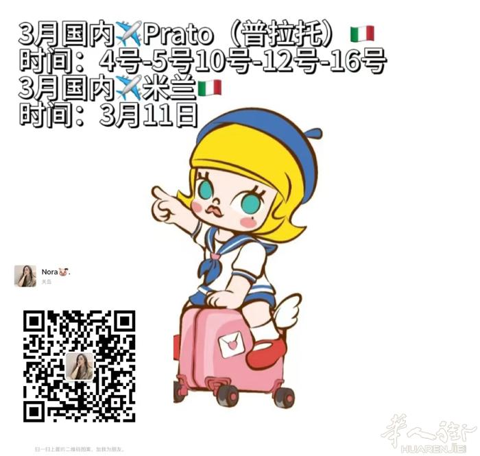 3月国内✈️Prato（普拉托）🇮🇹 时间：4号-5号10号-12号-16号