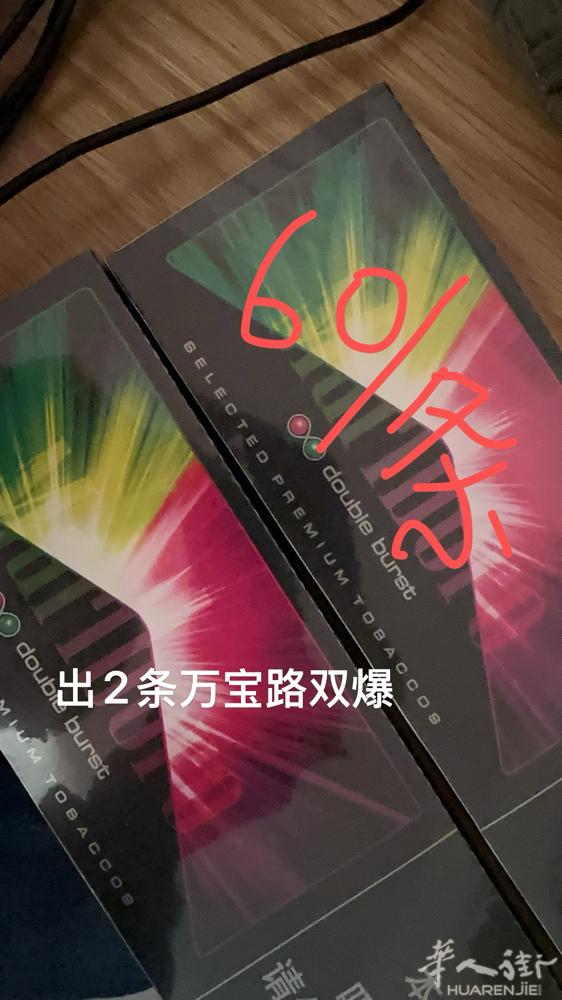 万宝路双爆烟草