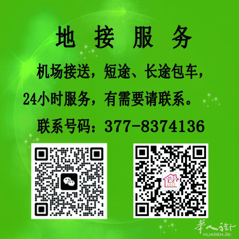 出租车导游