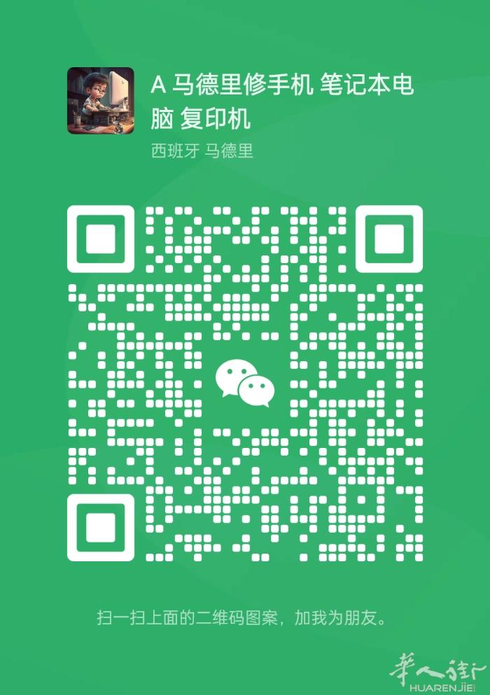 马德里可上门维修手机、笔记本电脑、台式机、激光打印机复印机等办公设备。电话或者W