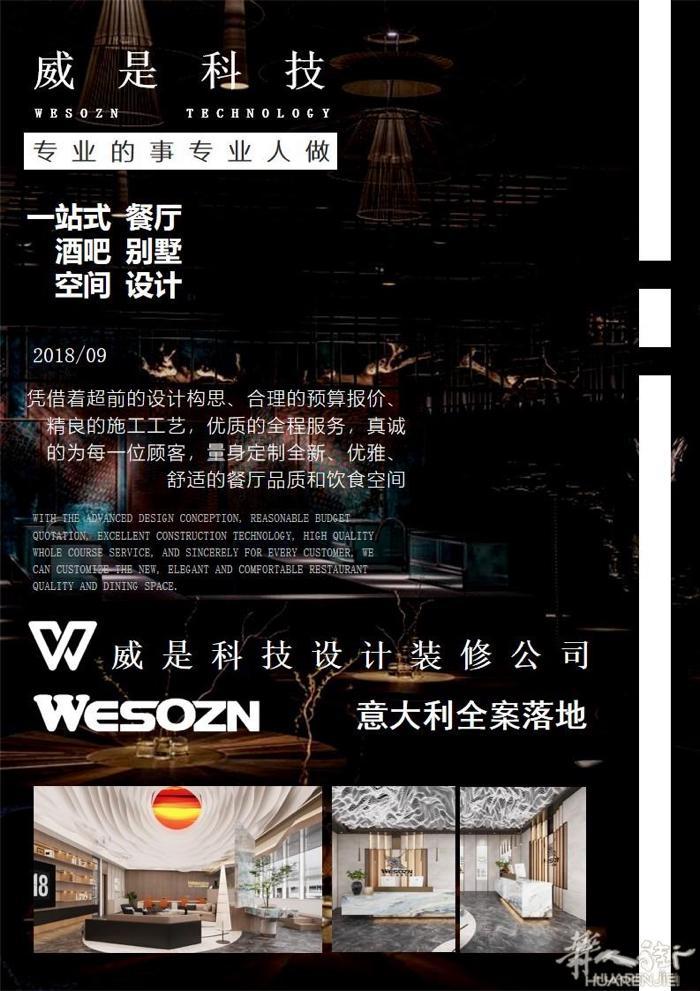 意大利威是科技设计装修公司；    专注 只为更专业专业 更值得信赖！ 室内设计