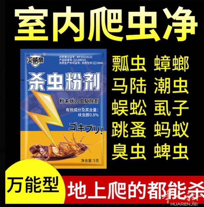 蟑螂蚂蚁各种臭虫药4包12 € 6包15 € 10包20 €有需要联系可以送到地