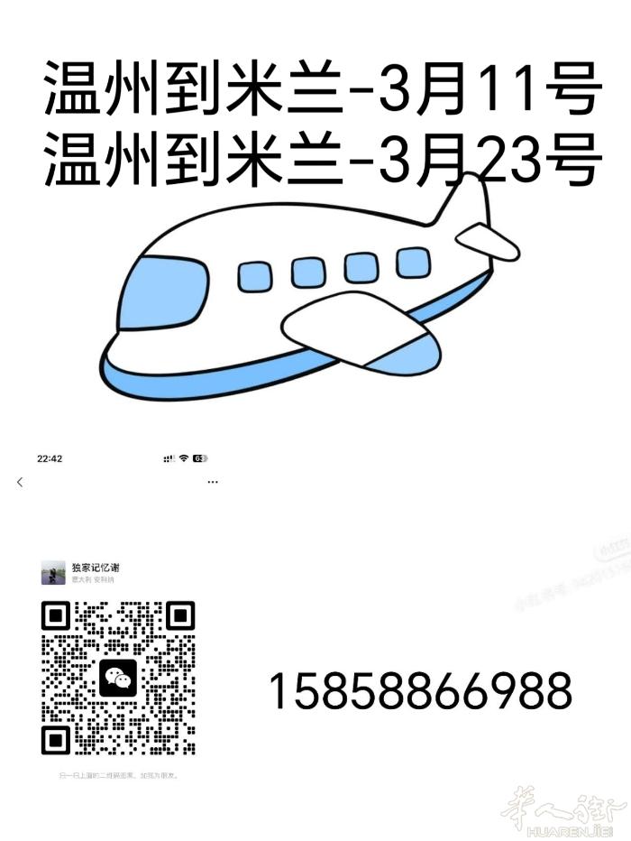 温州到米兰-3月11号   3月23号[呲牙]衣服，药品，食品，化妆品，电器，奶