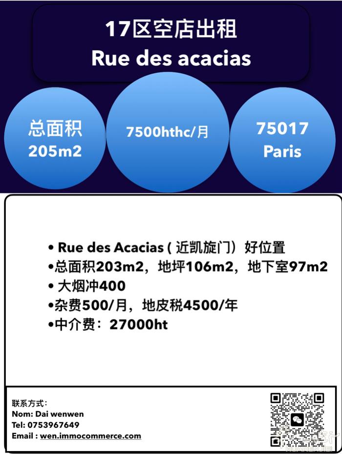 17区空店出租，大烟囱！205m2
