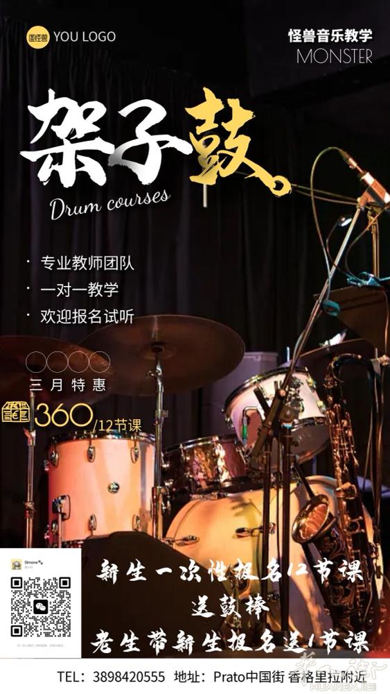 架子鼓培训