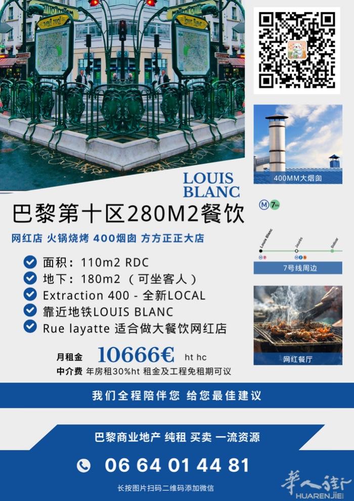 Louis Blanc地铁口280平 400大烟囱 店面全新超超长大玻璃
