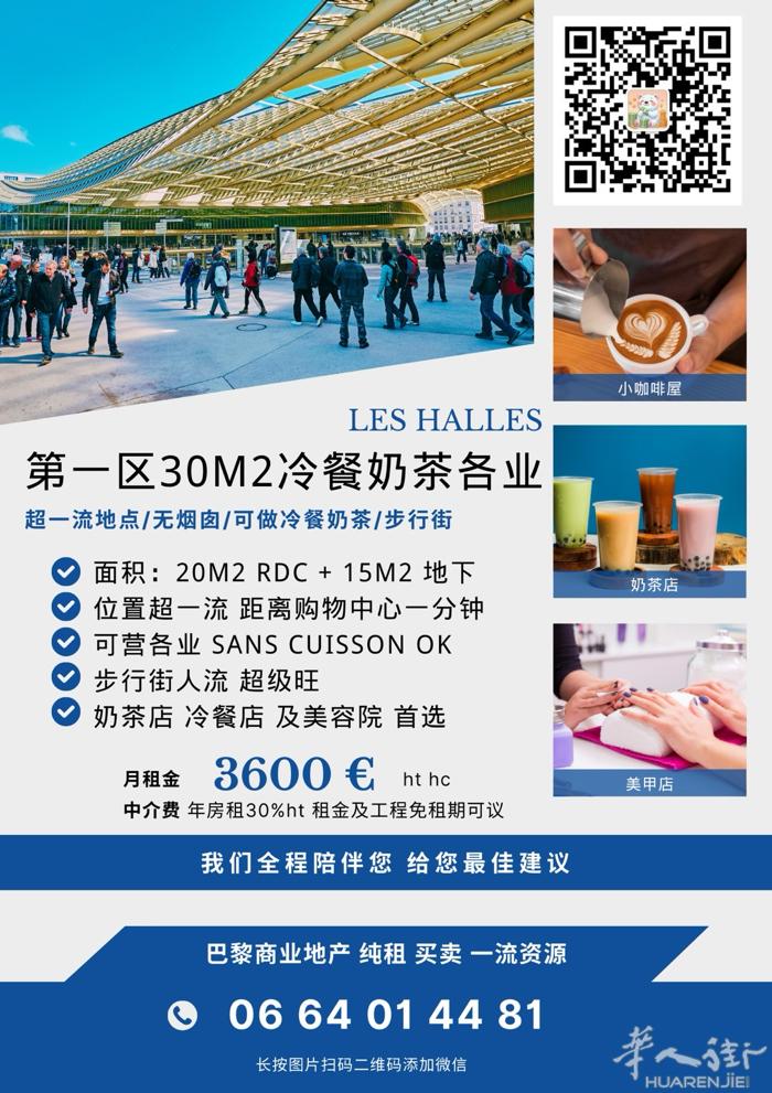 Les Halles步行街 30M2 一流位置 冷餐 及各业SANS CUISS