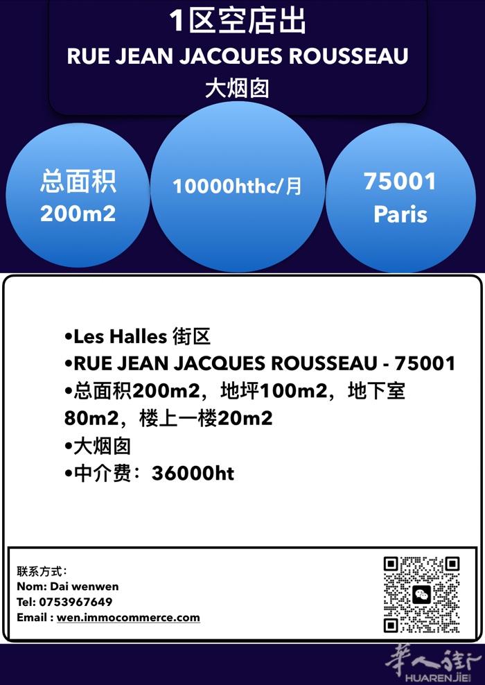1区les halles 区域 空店出租、200m2 ，大烟囱