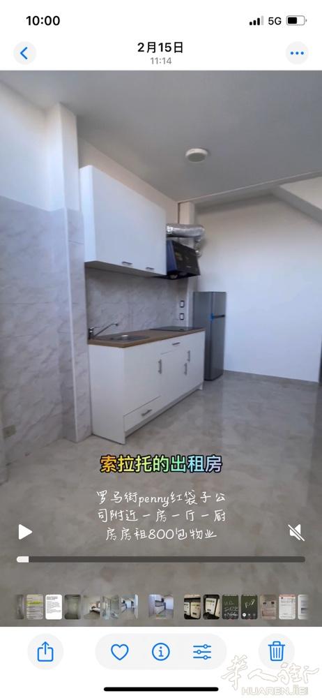 出租罗马街penny红袋子公司附近 一个卧室一个书房一个厨房 房租800包物业