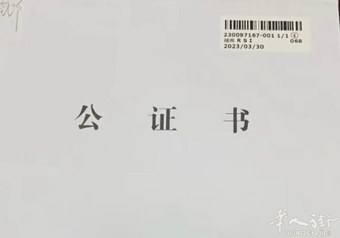 未婚公正 出生公证 无罪公证等一切公证类证件等