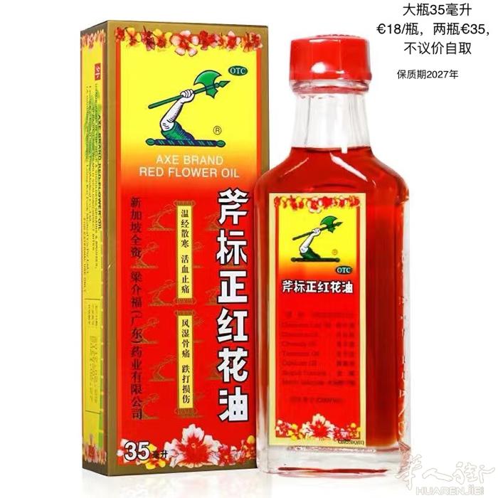 红花油清凉油出售