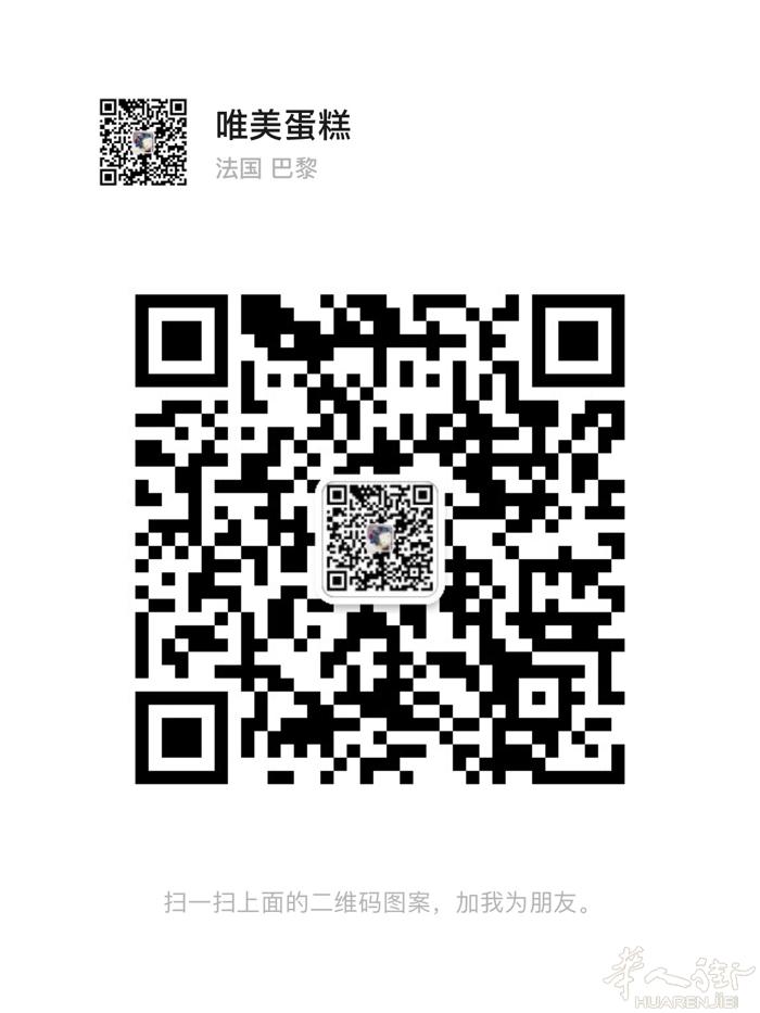 定制生日蛋糕，请扫描二维码或加微信号：weimei-cake （注明：华人街 ）
