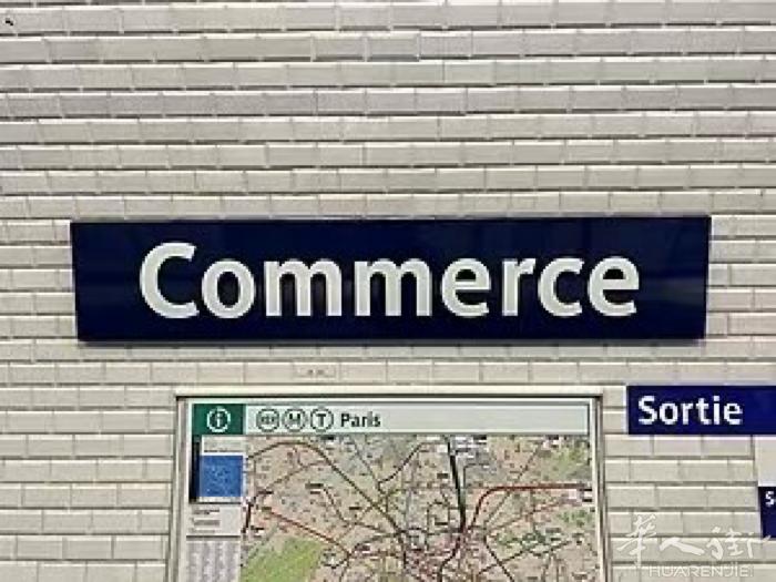 小巴黎15区富人区Commerce旁餐馆转！ - 地铁口：Commerce（好地