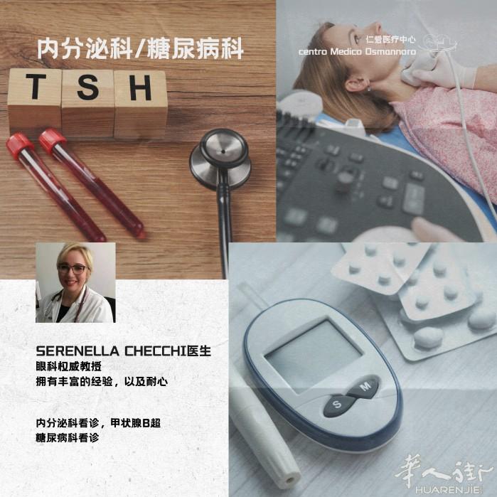【仁爱医疗中心】内分泌专科医生👩‍⚕️ 主要负责诊断和治疗内分泌系统相关的疾病
