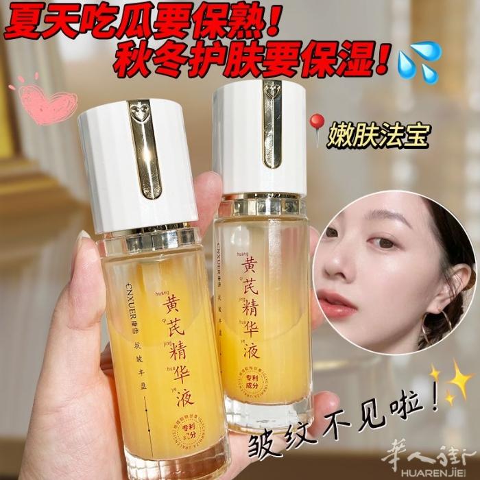 黄芪精华液 补水保湿紧致淡化细纹 抗皱去黄 赶紧用起来特价29 2瓶55 需要加