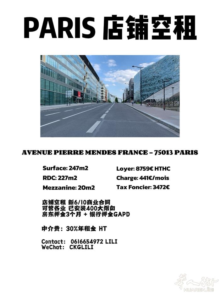 巴黎13区 餐厅空租 近Gare de Austerlitz