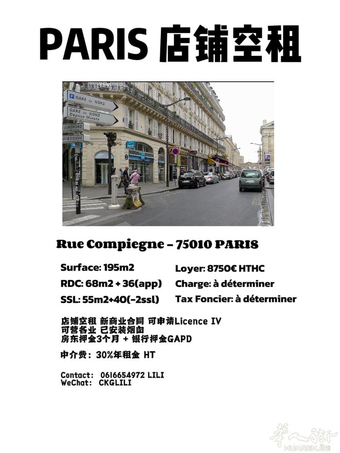 巴黎10区 近Gare du Nord 三角店铺带烟囱带住家