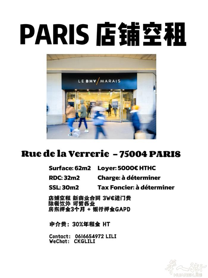 巴黎4区 BHV百货旁 高人流 店铺空租