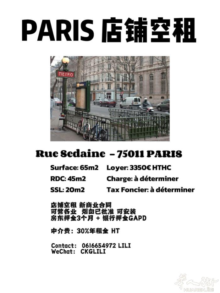 巴黎11区 近Voltaire 餐厅空租 可安装烟囱