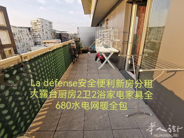 La défense安全分租2卫2浴大露台全包680欧 ❤️ 低能耗（DPE：A