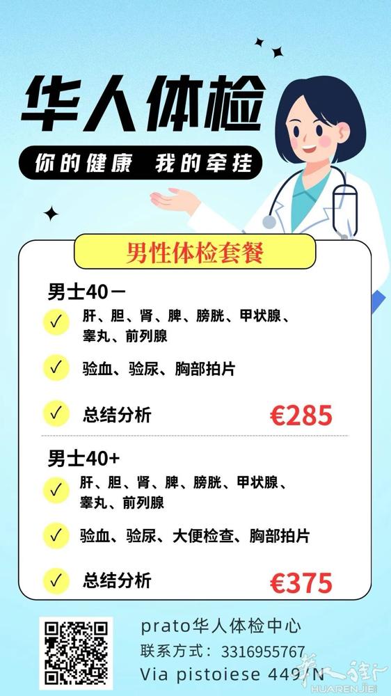 这周六可以安排体检套餐 需要的客人提前预约哦 全部的检查一个上午完成