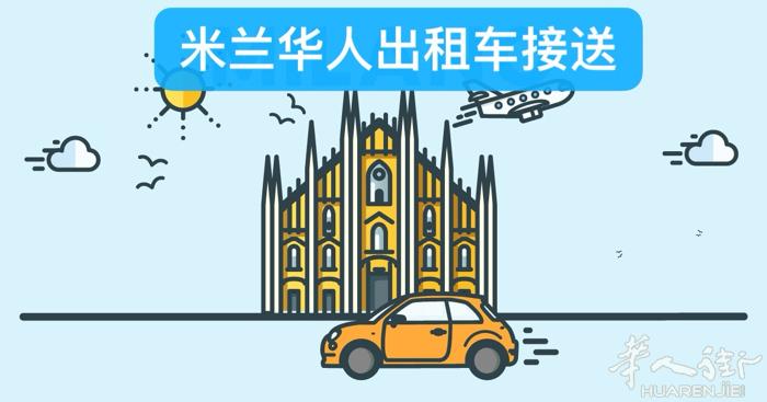 3月8号顺风车Brescia到Bergamo，带人带物都可以。  电话 3291