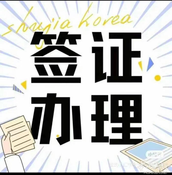 签证实力。二反本。拒签本。盖黑印。速度快。