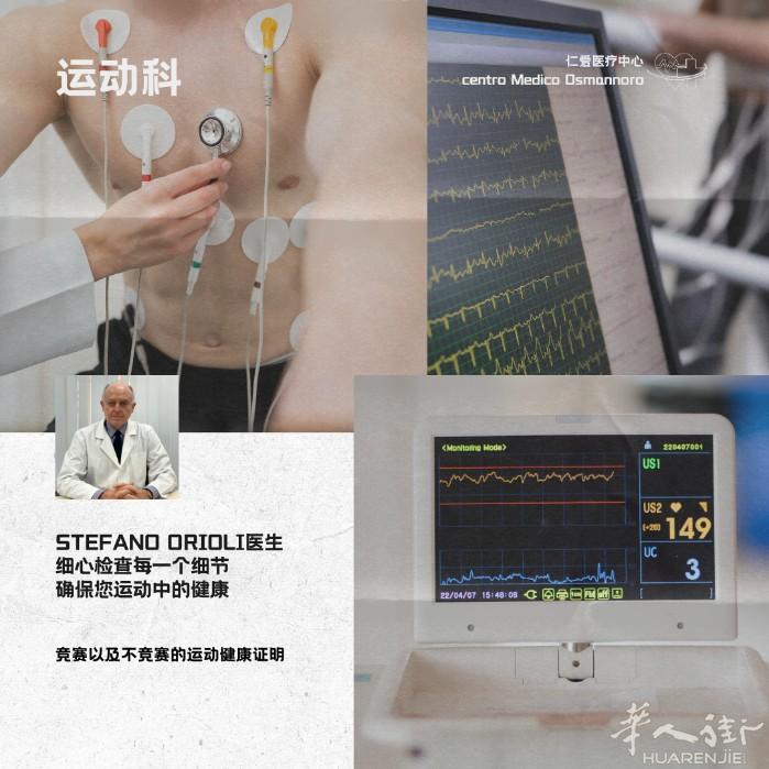 『仁爱医疗中心』运动科✅ 周三以及周五🉑约Dott.Orioli 可做六岁以上