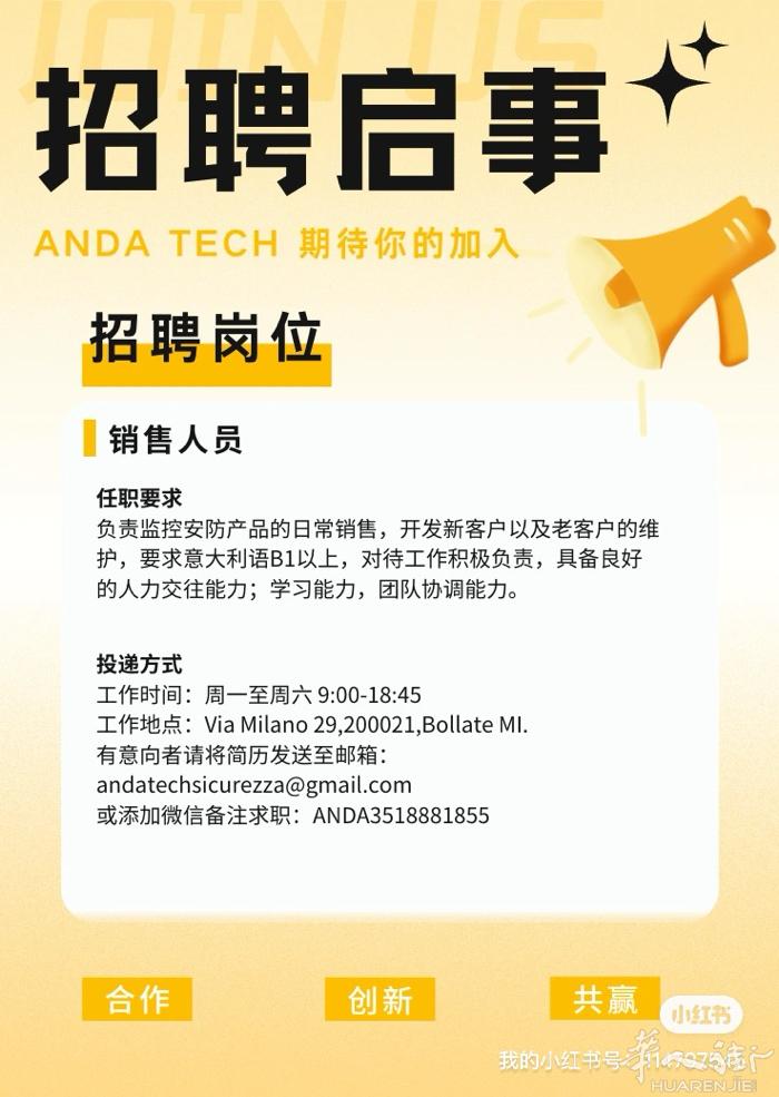 米兰边诚招销售人员