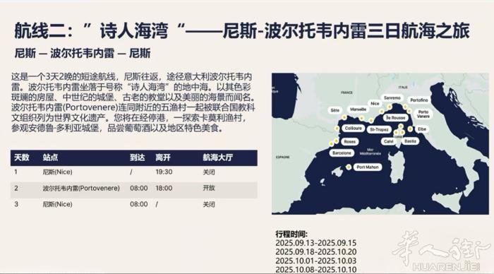 【ClubMed】2025臻选家庭邮轮路线