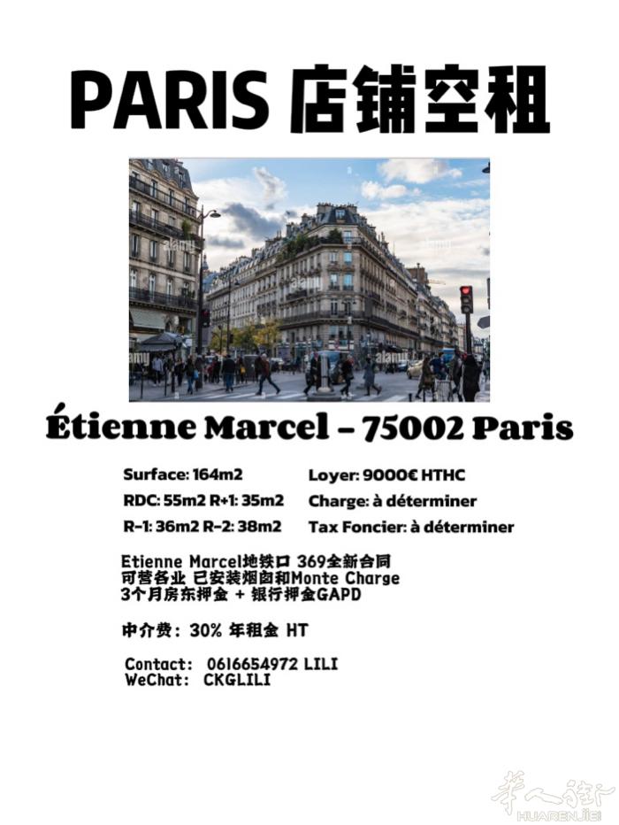 巴黎2区 Etienne Marcel地铁站旁 餐厅空租 可做terrasse