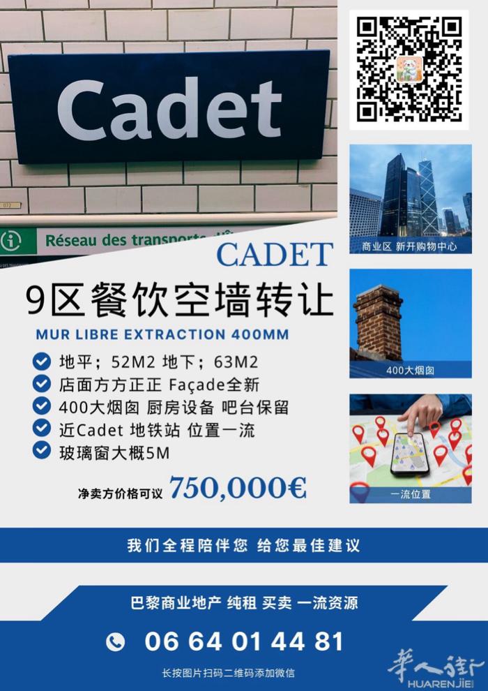 Cadet餐厅墙出售 400烟囱 0664014481