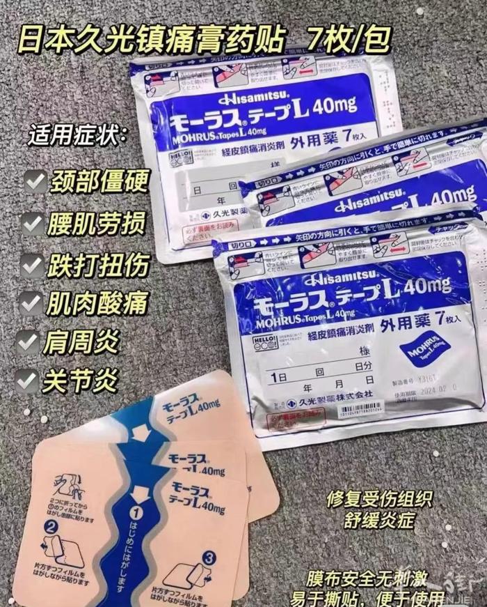 日本最好用的止t胶布 回购率超级高 久光贴家人自用款！回头率200%，日本国家队
