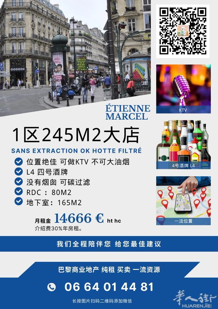 1区245M2空店无烟囱可装过滤 0664014481