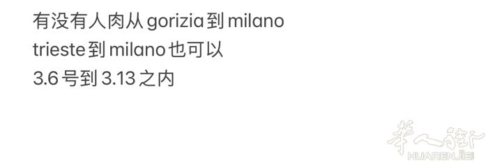 有没有人肉从gorizia到milano trieste到milano也可以