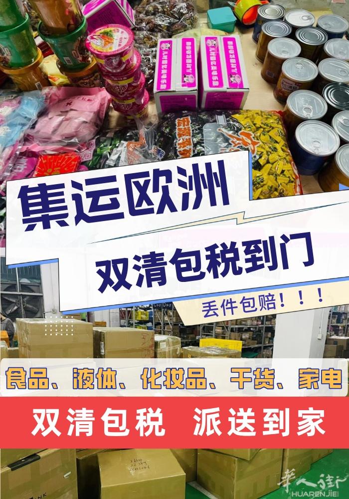 中国寄欧洲双清包税到门~网购包裹免费代收/仓储、打包，接各种普敏货。
