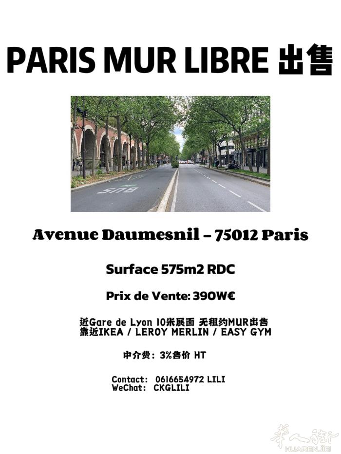 巴黎12区 Gare de Lyon近Ikea 大面积MUR出售
