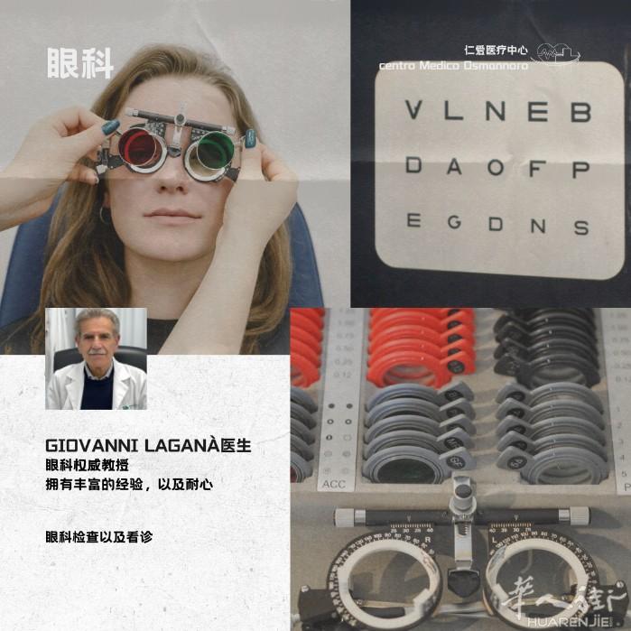 好消息❗❗❗ 本院有眼科教授Laganà医生可提供专业眼科全面看诊，有需要的家人