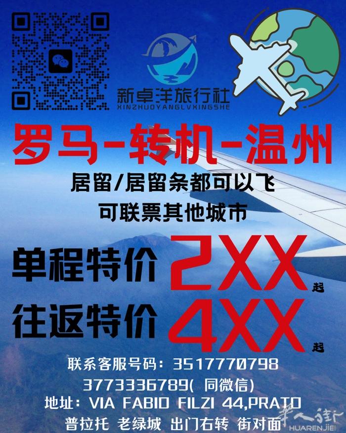 意大利罗马/米兰 特价回国机票 行李2件