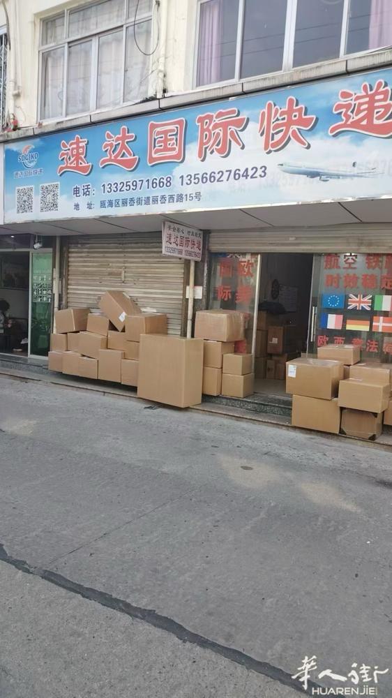🌟🌟🌟丽岙速达国际快递推出法国巴黎拼邮服务，省到就是赚到！🌟🌟🌟