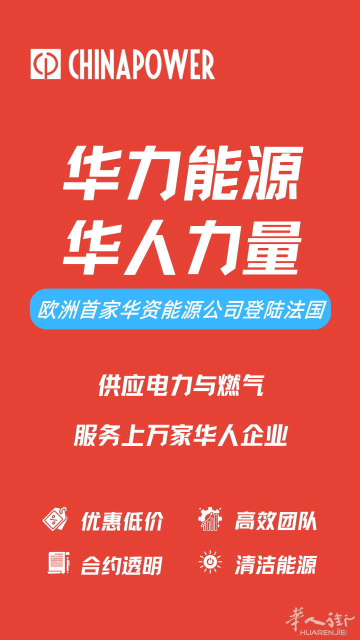 China Power 华力能源：华商值得信赖的优质能源供应商