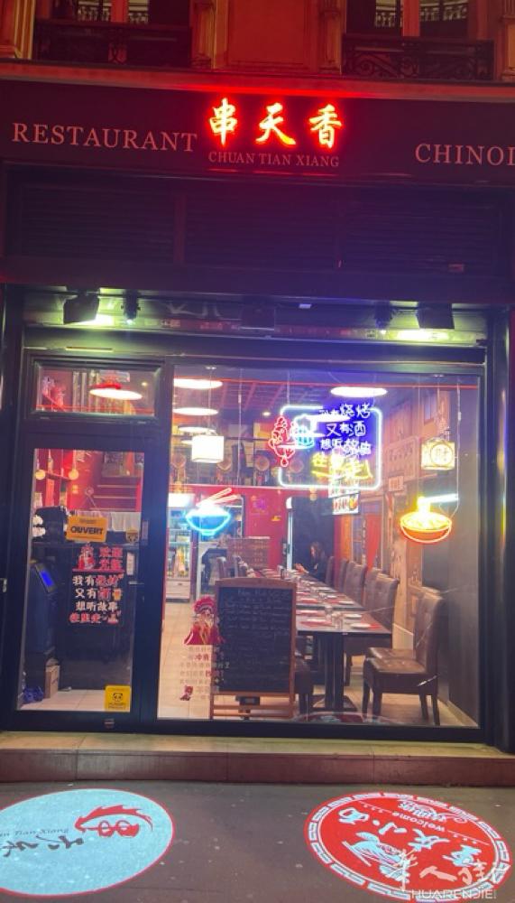 串天香新店开业东北菜加烧烤好消息有五个包厢串天香欢迎新老顾客光临本店万分感谢