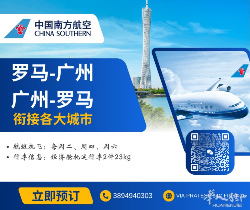 佛罗伦萨鑫程旅行社 暑假特价 南方航空