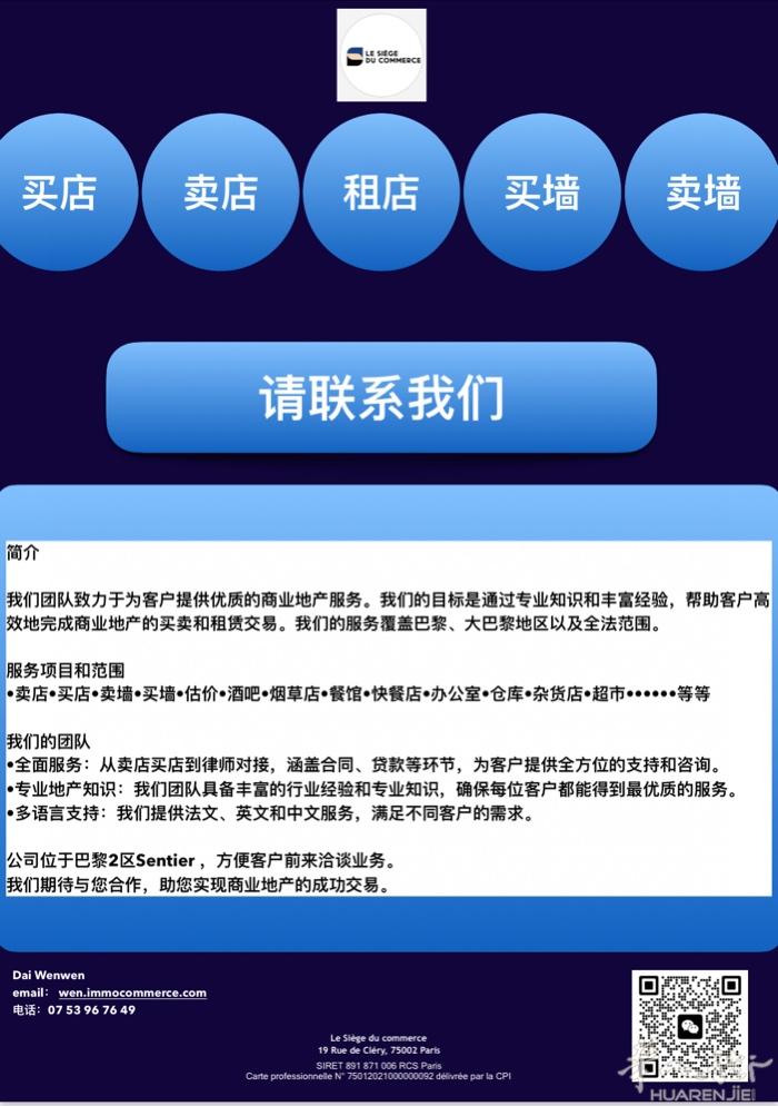 买店，卖店，租店，买墙，请联系我们
