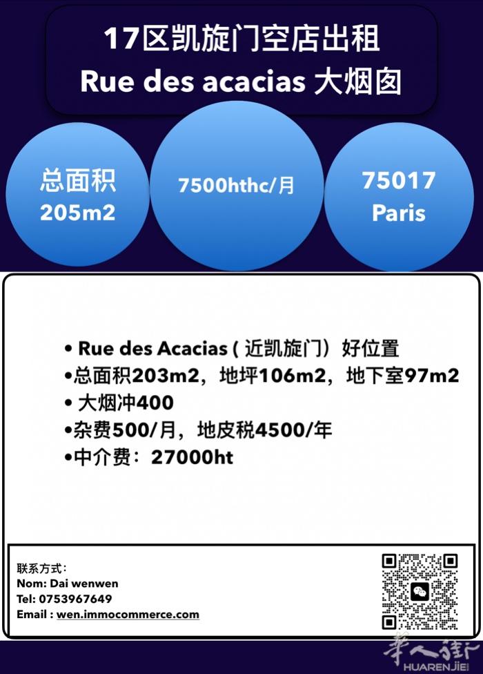 多家店铺空租！转让！小巴黎，大巴黎！