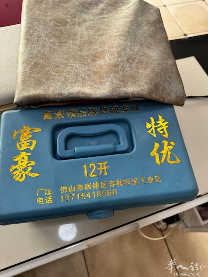 基本全新大号麻将🀄️ 连带麻将布