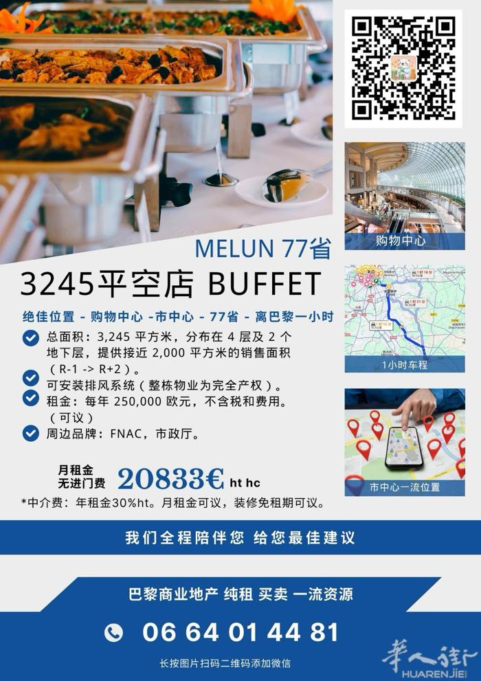 77省大型空店出租 可做自助餐 绝佳位置 0664014481
