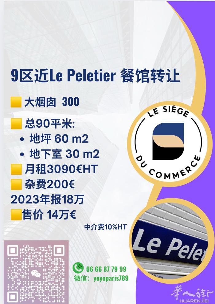 9区近Le Peletier 餐馆转让 大烟囱300 总90平米:地坪60（30
