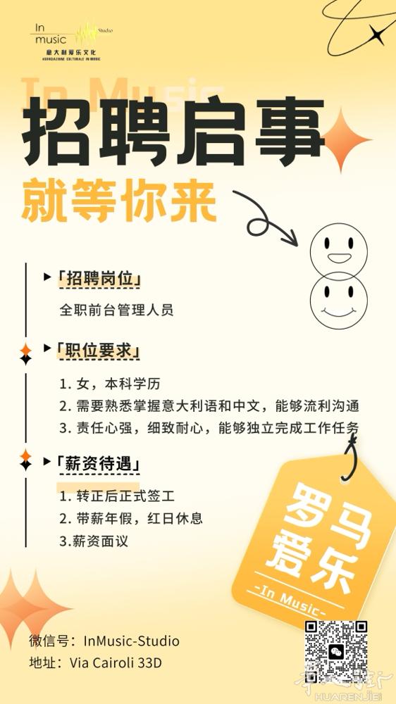 音乐机构招聘全职前台管理人员