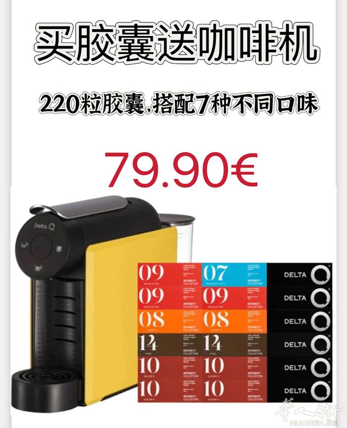 对 [握手]你没看错也没听错，买220粒胶囊就送机器，只要79.90€，活动到3
